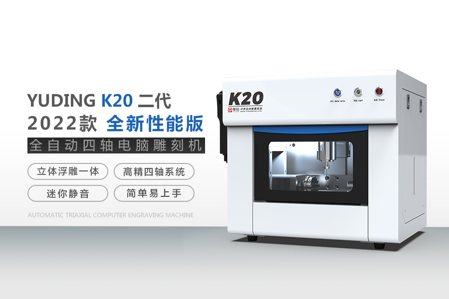 K20小型數控精雕機